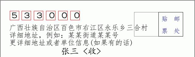 邮编信封:邮政编码572000-海南省南沙群岛