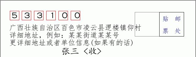 邮编信封:邮政编码572000-海南省南沙群岛