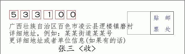 邮编信封:邮政编码572000-海南省南沙群岛