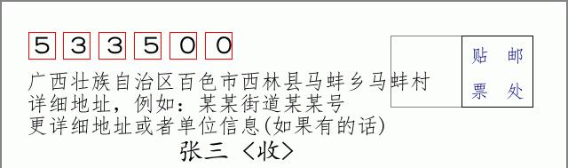 邮编信封:邮政编码572000-海南省南沙群岛