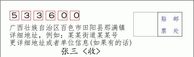 邮编信封:邮政编码572000-海南省南沙群岛