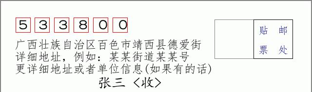 邮编信封:邮政编码572000-海南省南沙群岛