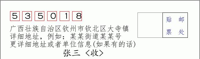 邮编信封:邮政编码572000-海南省南沙群岛