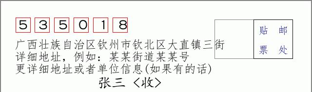 邮编信封:邮政编码572000-海南省南沙群岛