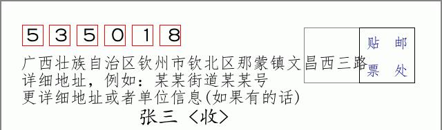 邮编信封:邮政编码572000-海南省南沙群岛