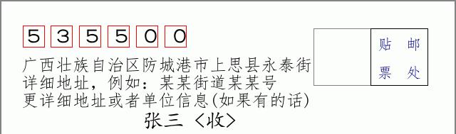 邮编信封:邮政编码572000-海南省南沙群岛
