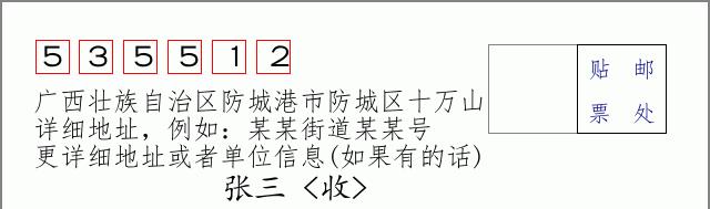 邮编信封:邮政编码572000-海南省南沙群岛