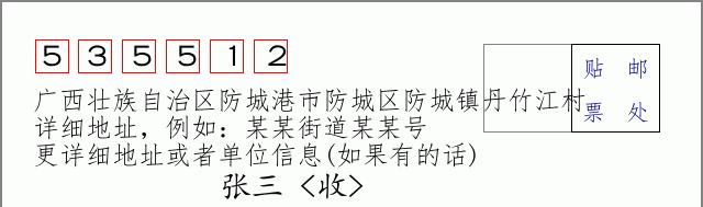 邮编信封:邮政编码572000-海南省南沙群岛