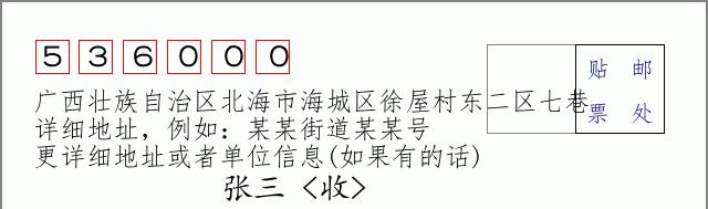 邮编信封:邮政编码572000-海南省南沙群岛