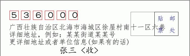 邮编信封:邮政编码572000-海南省南沙群岛