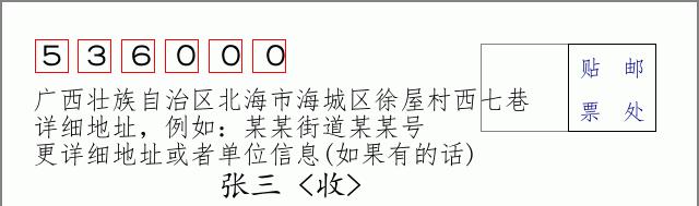 邮编信封:邮政编码572000-海南省南沙群岛
