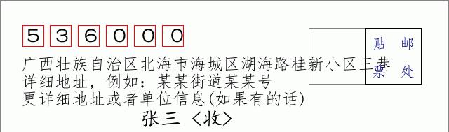 邮编信封:邮政编码572000-海南省南沙群岛