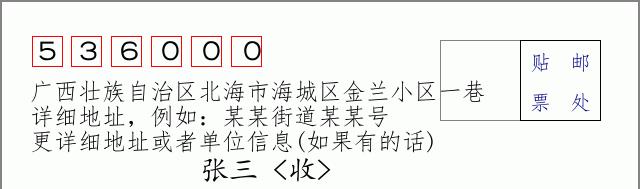 邮编信封:邮政编码572000-海南省南沙群岛