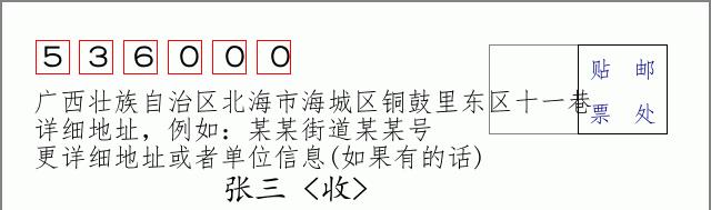 邮编信封:邮政编码572000-海南省南沙群岛