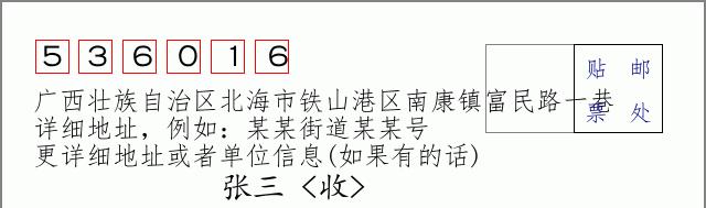 邮编信封:邮政编码572000-海南省南沙群岛