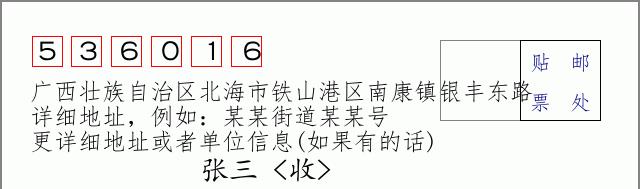邮编信封:邮政编码572000-海南省南沙群岛