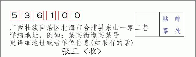 邮编信封:邮政编码572000-海南省南沙群岛