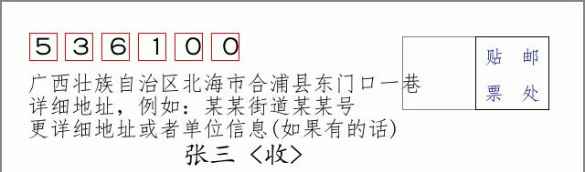 邮编信封:邮政编码572000-海南省南沙群岛