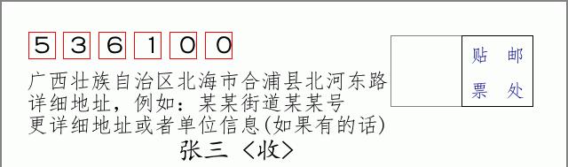 邮编信封:邮政编码572000-海南省南沙群岛