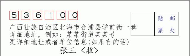 邮编信封:邮政编码572000-海南省南沙群岛