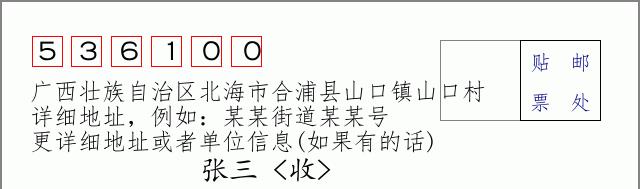 邮编信封:邮政编码572000-海南省南沙群岛