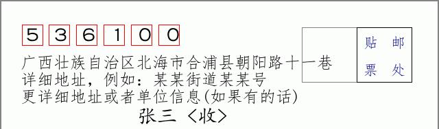 邮编信封:邮政编码572000-海南省南沙群岛