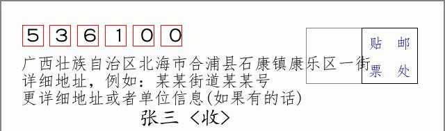 邮编信封:邮政编码572000-海南省南沙群岛