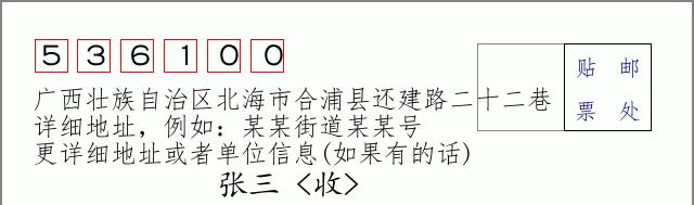 邮编信封:邮政编码572000-海南省南沙群岛