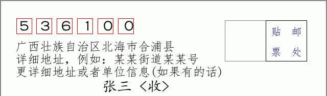 邮编信封:邮政编码572000-海南省南沙群岛
