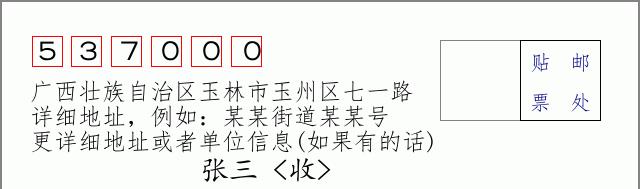邮编信封:邮政编码572000-海南省南沙群岛
