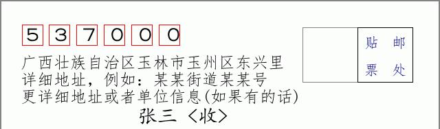 邮编信封:邮政编码572000-海南省南沙群岛