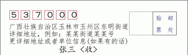 邮编信封:邮政编码572000-海南省南沙群岛