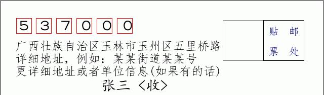 邮编信封:邮政编码572000-海南省南沙群岛