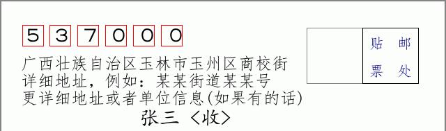 邮编信封:邮政编码572000-海南省南沙群岛