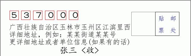 邮编信封:邮政编码572000-海南省南沙群岛