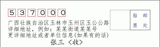 邮编信封:邮政编码572000-海南省南沙群岛