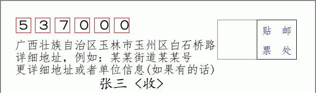 邮编信封:邮政编码572000-海南省南沙群岛