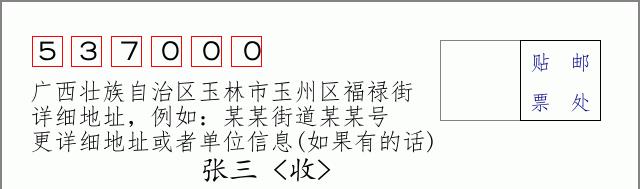 邮编信封:邮政编码572000-海南省南沙群岛