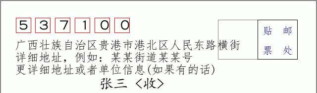 邮编信封:邮政编码572000-海南省南沙群岛