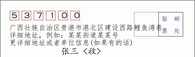 邮编信封:邮政编码572000-海南省南沙群岛