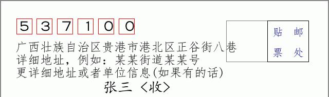 邮编信封:邮政编码572000-海南省南沙群岛