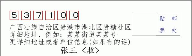 邮编信封:邮政编码572000-海南省南沙群岛