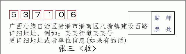 邮编信封:邮政编码572000-海南省南沙群岛