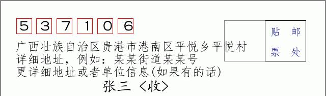邮编信封:邮政编码572000-海南省南沙群岛
