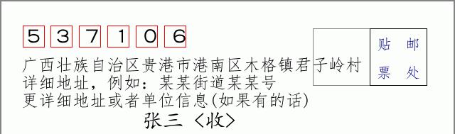 邮编信封:邮政编码572000-海南省南沙群岛