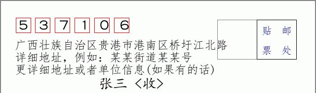 邮编信封:邮政编码572000-海南省南沙群岛