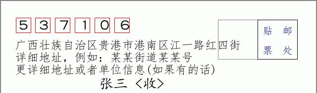 邮编信封:邮政编码572000-海南省南沙群岛