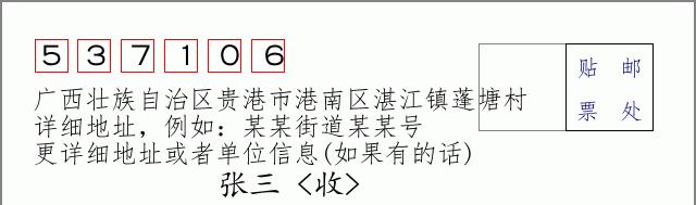 邮编信封:邮政编码572000-海南省南沙群岛