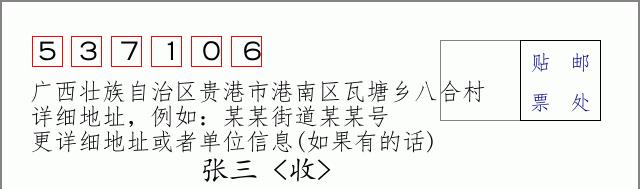 邮编信封:邮政编码572000-海南省南沙群岛