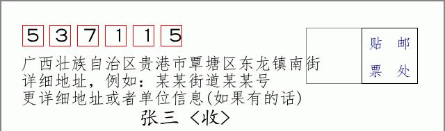 邮编信封:邮政编码572000-海南省南沙群岛